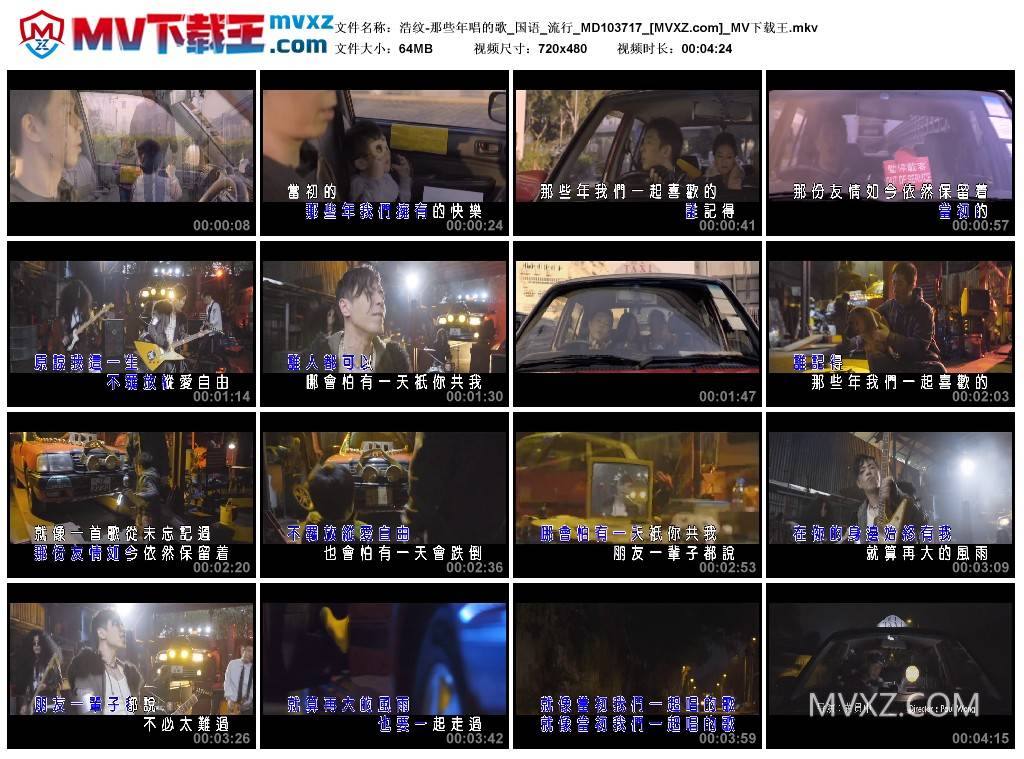 浩纹-那些年唱的歌_国语_流行_MD103717